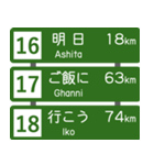 高速道路標識風 会話スタンプ Ver.5（個別スタンプ：6）