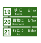 高速道路標識風 会話スタンプ Ver.5（個別スタンプ：7）