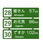 高速道路標識風 会話スタンプ Ver.5（個別スタンプ：10）