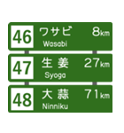 高速道路標識風 会話スタンプ Ver.5（個別スタンプ：16）