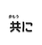 なんか選挙っぽい言葉（個別スタンプ：1）