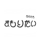 なんか選挙っぽい言葉（個別スタンプ：3）