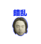 俺の面3（個別スタンプ：22）