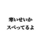 冬に現れるウザイ奴【ネタ・ウザイ・キモ】（個別スタンプ：1）