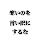 冬に現れるウザイ奴【ネタ・ウザイ・キモ】（個別スタンプ：2）