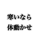 冬に現れるウザイ奴【ネタ・ウザイ・キモ】（個別スタンプ：5）