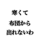 冬に現れるウザイ奴【ネタ・ウザイ・キモ】（個別スタンプ：6）