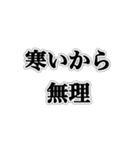 冬に現れるウザイ奴【ネタ・ウザイ・キモ】（個別スタンプ：8）