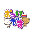 ねこ☆くま☆でか文字(再販)（個別スタンプ：1）