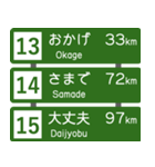 高速道路標識風 会話スタンプ Ver.2（個別スタンプ：5）