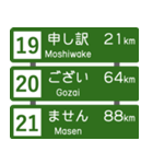 高速道路標識風 会話スタンプ Ver.2（個別スタンプ：7）