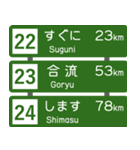 高速道路標識風 会話スタンプ Ver.2（個別スタンプ：8）