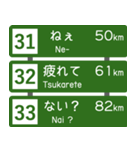 高速道路標識風 会話スタンプ Ver.2（個別スタンプ：11）