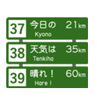 高速道路標識風 会話スタンプ Ver.2（個別スタンプ：13）