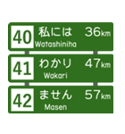 高速道路標識風 会話スタンプ Ver.2（個別スタンプ：14）