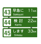 高速道路標識風 会話スタンプ Ver.2（個別スタンプ：15）