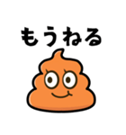 レトロなうんこ よく使う言葉（個別スタンプ：22）