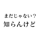 知らんけど......（個別スタンプ：19）