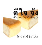 チーズ ケーキ です タイ語（個別スタンプ：8）