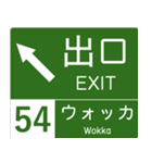 高速道路標識風 会話スタンプ Ver.7（個別スタンプ：9）