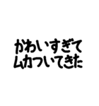 激しく動く日本語たち 第1弾（個別スタンプ：12）