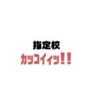 打倒推薦（個別スタンプ：3）