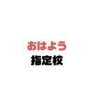 打倒推薦（個別スタンプ：19）