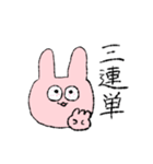 なにかとあやういうさぎさん（個別スタンプ：23）