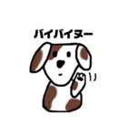 語尾がイヌ わんこスタンプ（個別スタンプ：1）