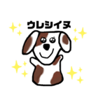 語尾がイヌ わんこスタンプ（個別スタンプ：7）