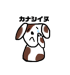 語尾がイヌ わんこスタンプ（個別スタンプ：8）