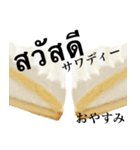 レア チーズ ケーキ です タイ語（個別スタンプ：3）