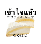 レア チーズ ケーキ です タイ語（個別スタンプ：23）