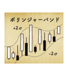 マーケットのテクニカル分析 （古文書風）（個別スタンプ：12）