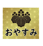 家紋と日常会話 五三桐（個別スタンプ：4）