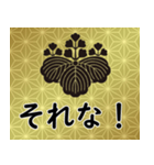 家紋と日常会話 五三桐（個別スタンプ：11）