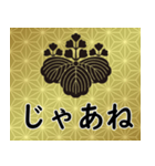 家紋と日常会話 五三桐（個別スタンプ：23）