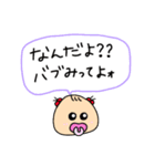 反抗期赤ちゃん（個別スタンプ：34）