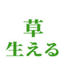 草超えて森超えて山超えて・・・（個別スタンプ：12）