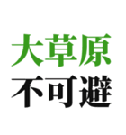 草超えて森超えて山超えて・・・（個別スタンプ：13）