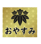 家紋と日常会話 笹竜胆（個別スタンプ：4）