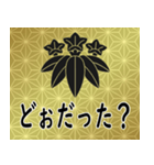 家紋と日常会話 笹竜胆（個別スタンプ：12）