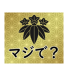 家紋と日常会話 笹竜胆（個別スタンプ：18）