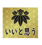 家紋と日常会話 笹竜胆（個別スタンプ：19）