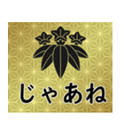 家紋と日常会話 笹竜胆（個別スタンプ：23）