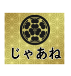 家紋と日常会話 丸に七つ片喰（個別スタンプ：23）