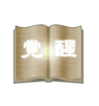 魔法の書 2（日本語）（個別スタンプ：10）