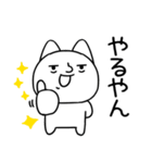 関西弁スタンプ★にやけたネコ★ねこ1（個別スタンプ：23）