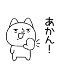 関西弁スタンプ★にやけたネコ★ねこ1（個別スタンプ：24）