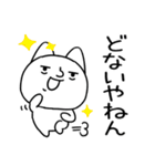 関西弁スタンプ★にやけたネコ★ねこ1（個別スタンプ：39）